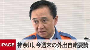 神奈川県　黒岩知事　記者会見　２０２０年３月２６日午後