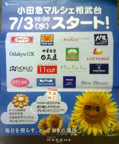 小田急マルシェ