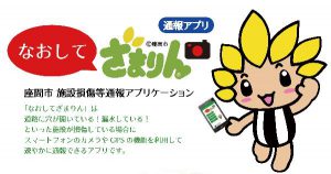 なおしてざまりん