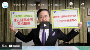 まん延防止（令和４年１月２１日～２月13日）