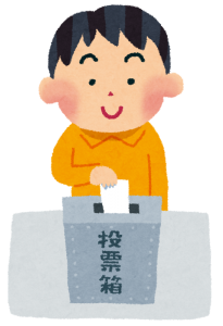 いきましょう!選挙に