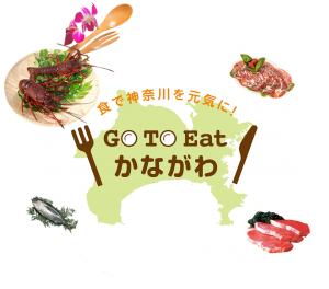 GO TO EATかながわ