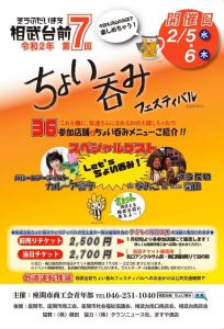 ちょい飲みIn小田急線相武台前