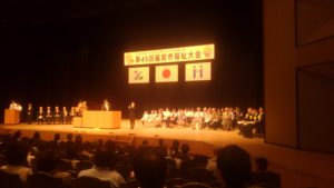 座間市福祉大会